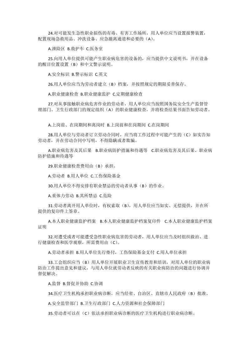 2018年职业病防治知识电视竞赛及有奖问答试题题库附答案.docx_第3页