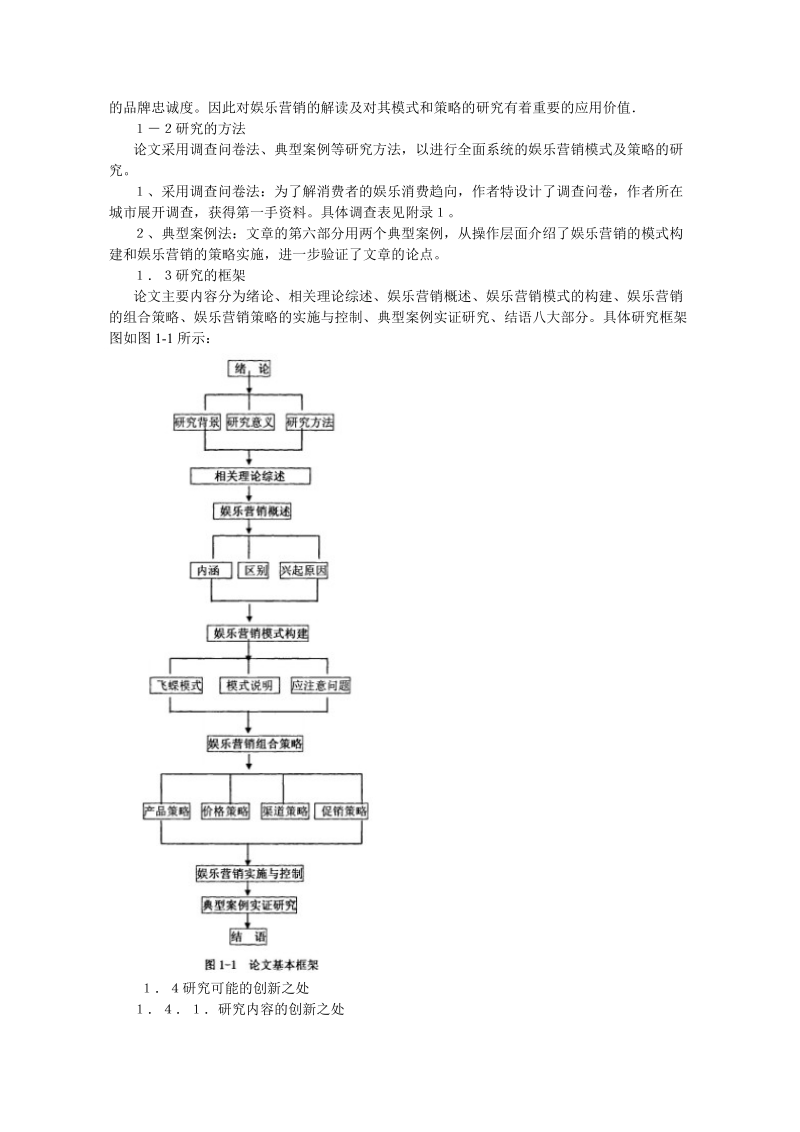 体验经济营销的模式及策略研究.doc_第2页