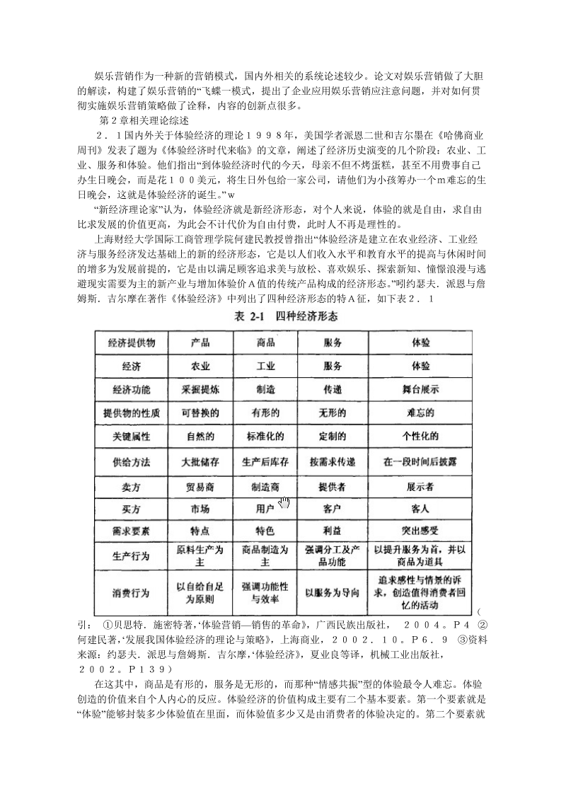 体验经济营销的模式及策略研究.doc_第3页