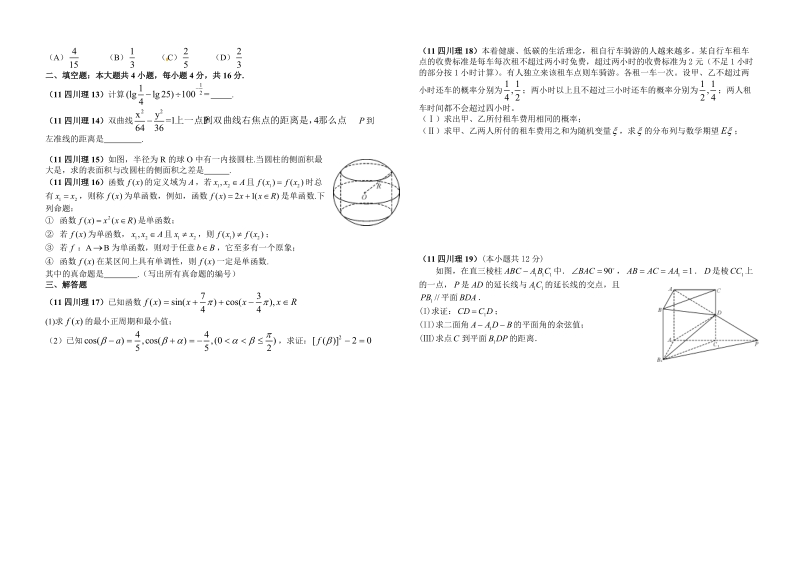 2011年四川高考数学试题理科(含答案).doc_第2页