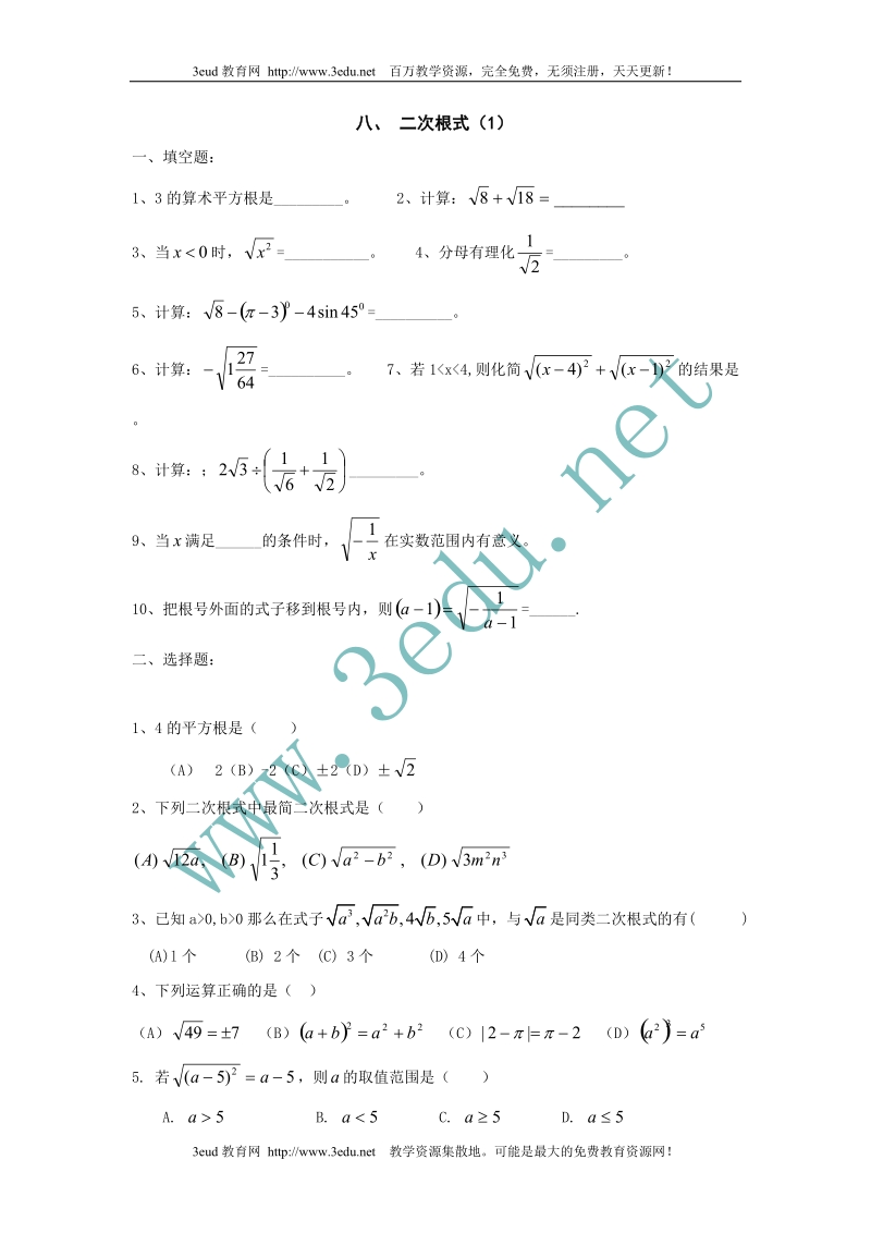 2012届中考数学考点复习测试题(二次根式)24.doc_第1页