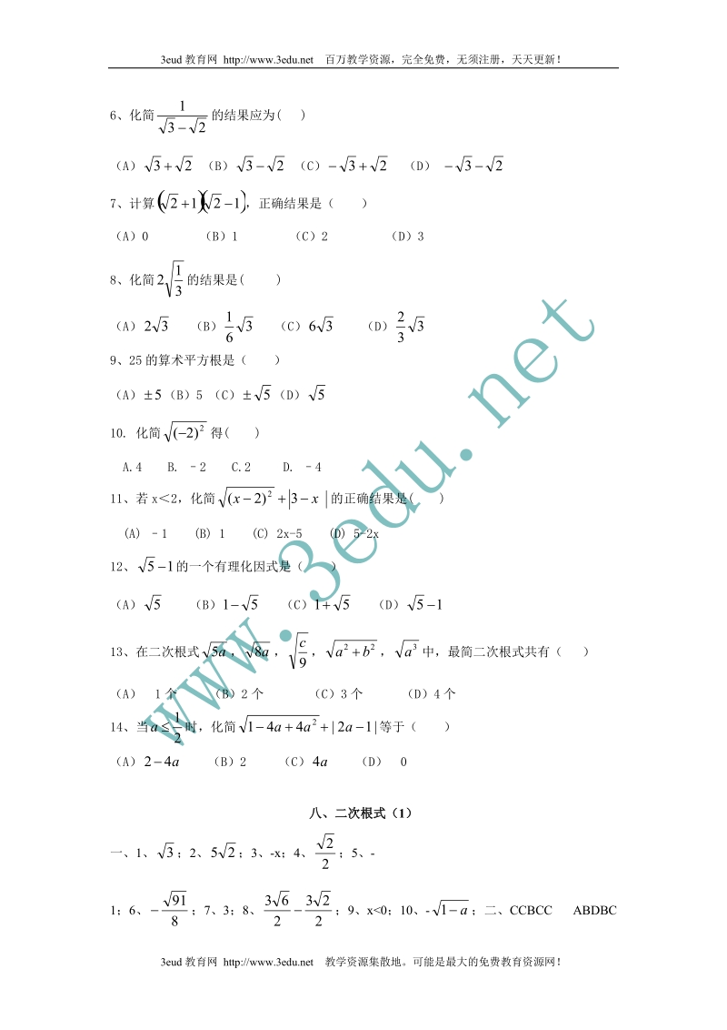 2012届中考数学考点复习测试题(二次根式)24.doc_第2页