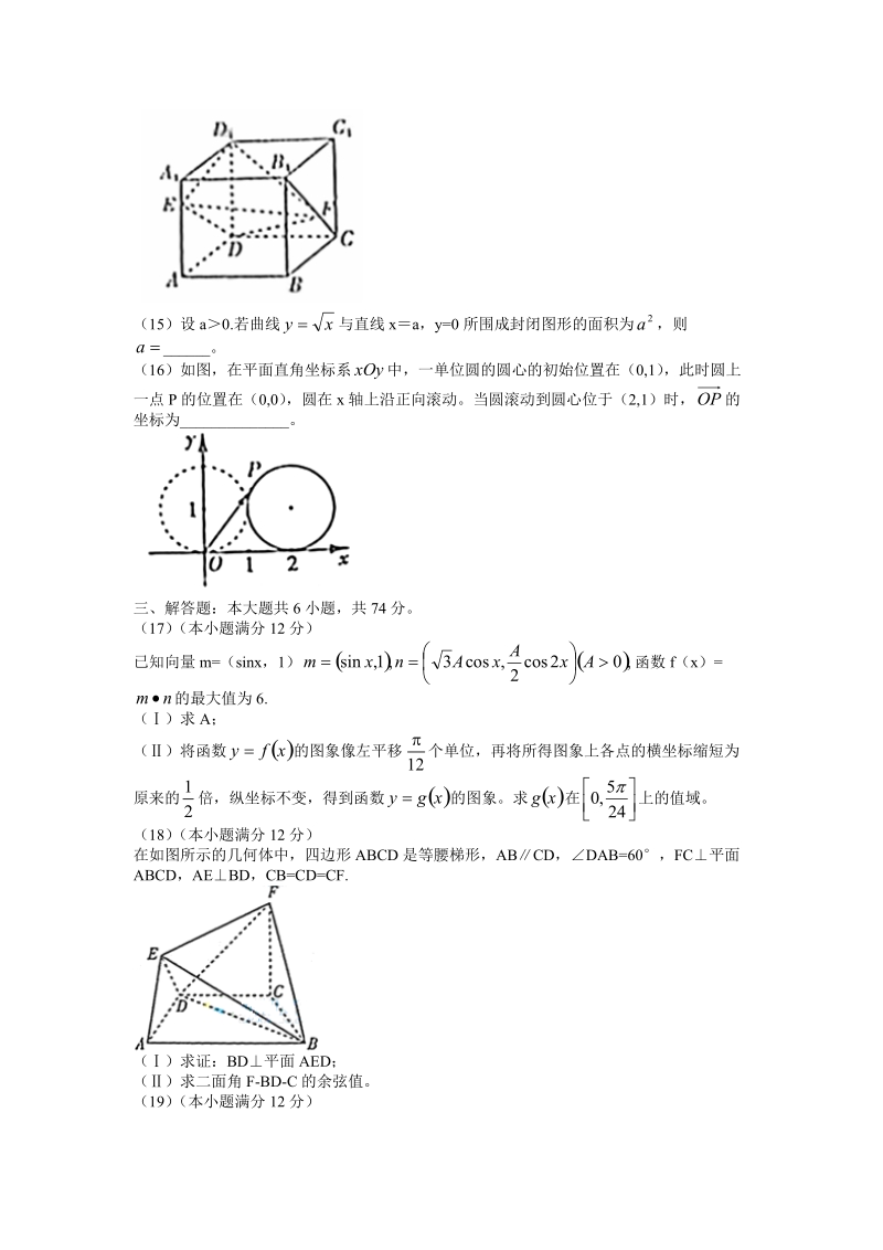 2012年山东省高考数学试卷(理数).docx_第3页