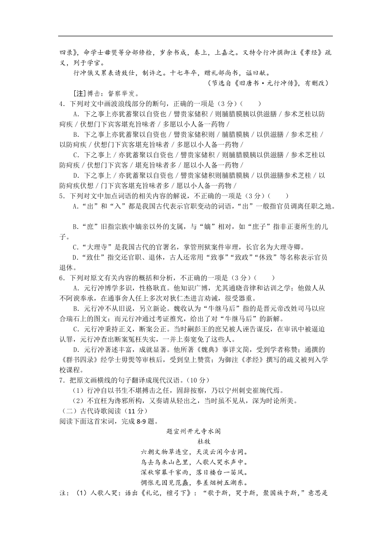 2016年度辽宁省东北育才学校高三下学期第五次模拟考试语文试题.doc_第3页