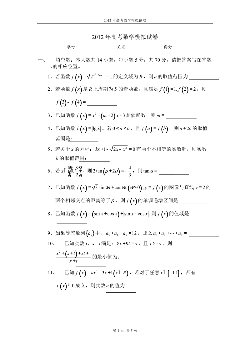 2011年高考模拟试卷.doc_第1页