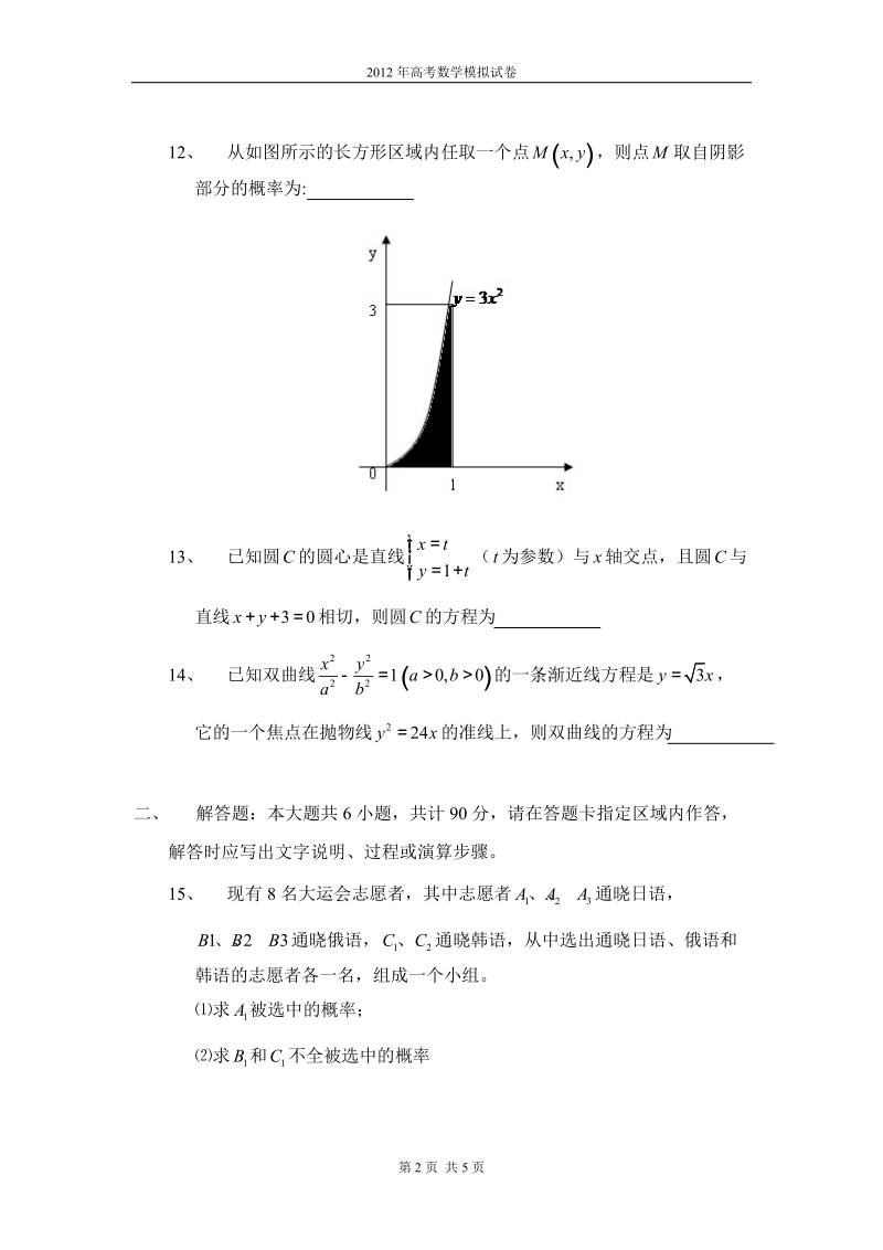 2011年高考模拟试卷.doc_第2页