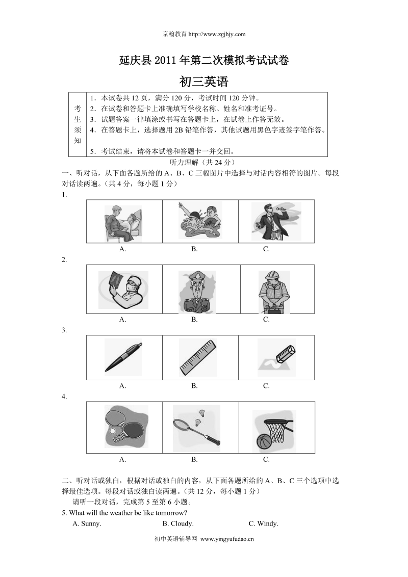 2011年北京延庆县中考英语二模试题及答案.doc_第1页