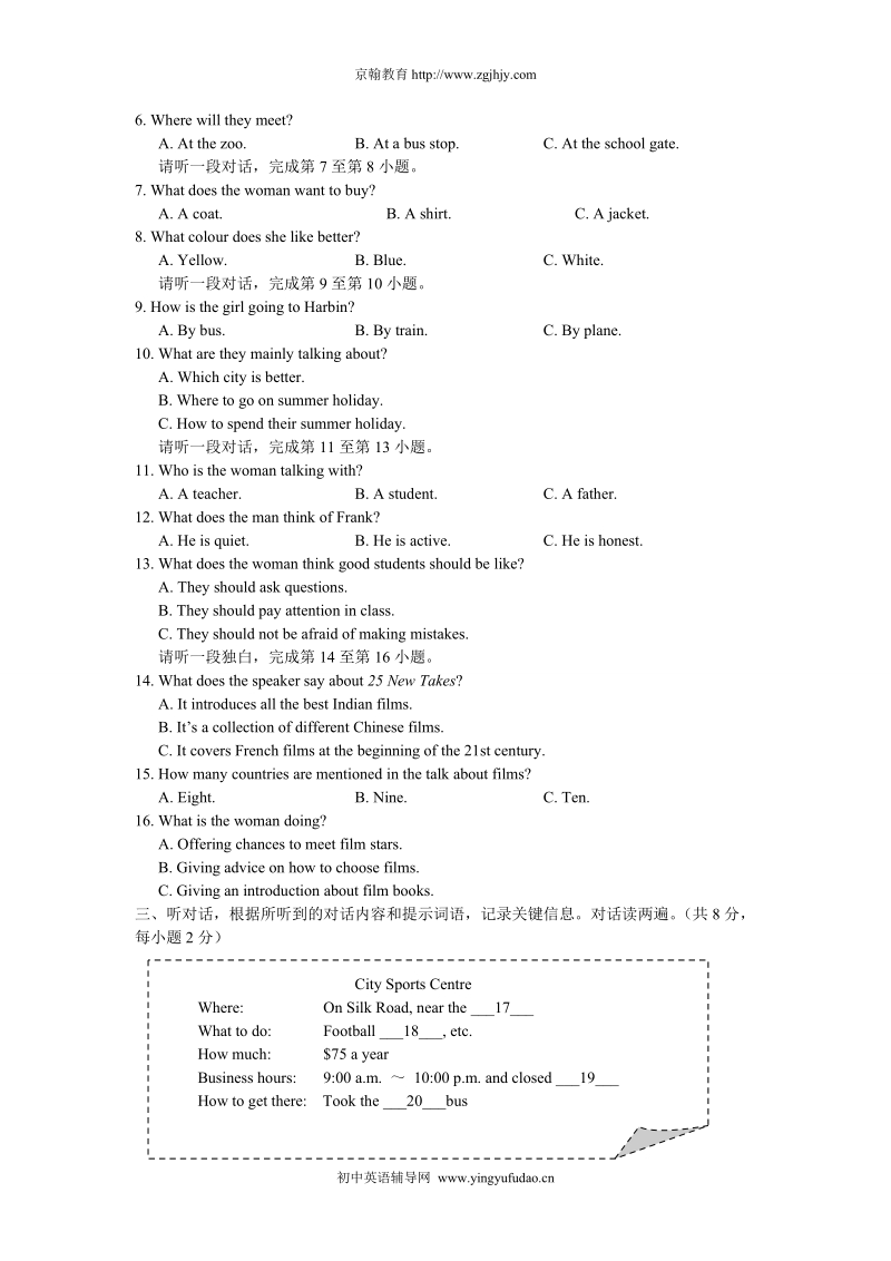 2011年北京延庆县中考英语二模试题及答案.doc_第2页