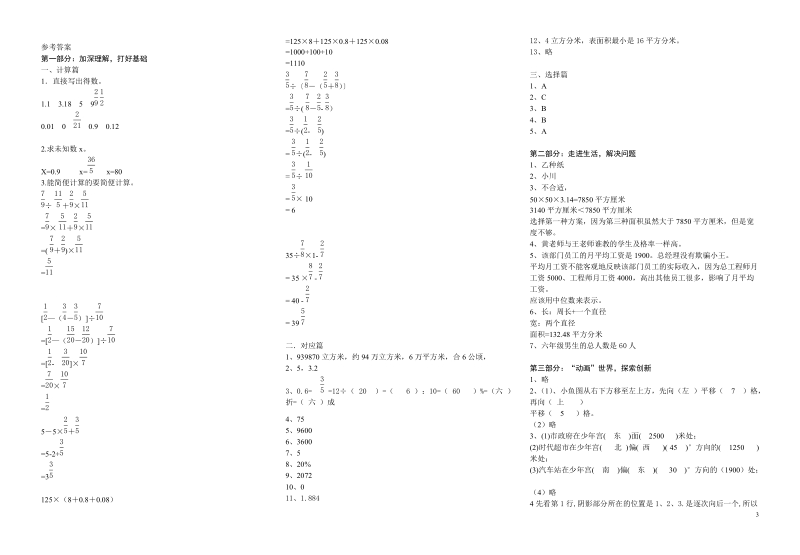 苏教版小学数学毕业模拟试卷1.doc_第3页