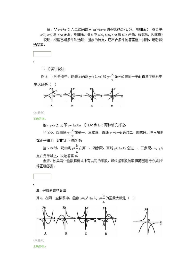 2012年中考函数图象选择题的九种解法.doc_第2页