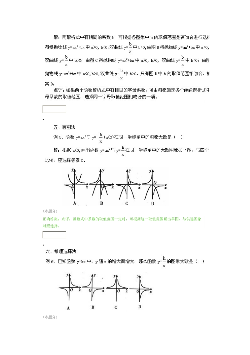 2012年中考函数图象选择题的九种解法.doc_第3页