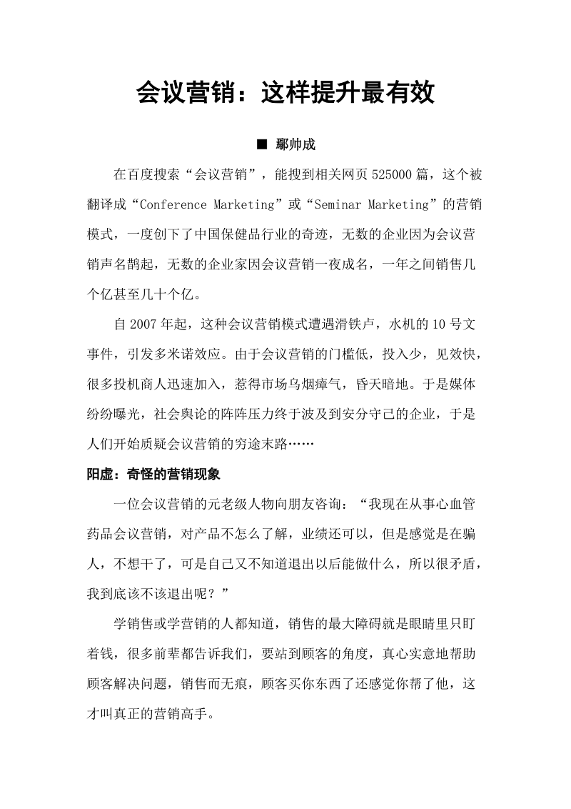 会议营销：这样提升最有效.doc_第1页