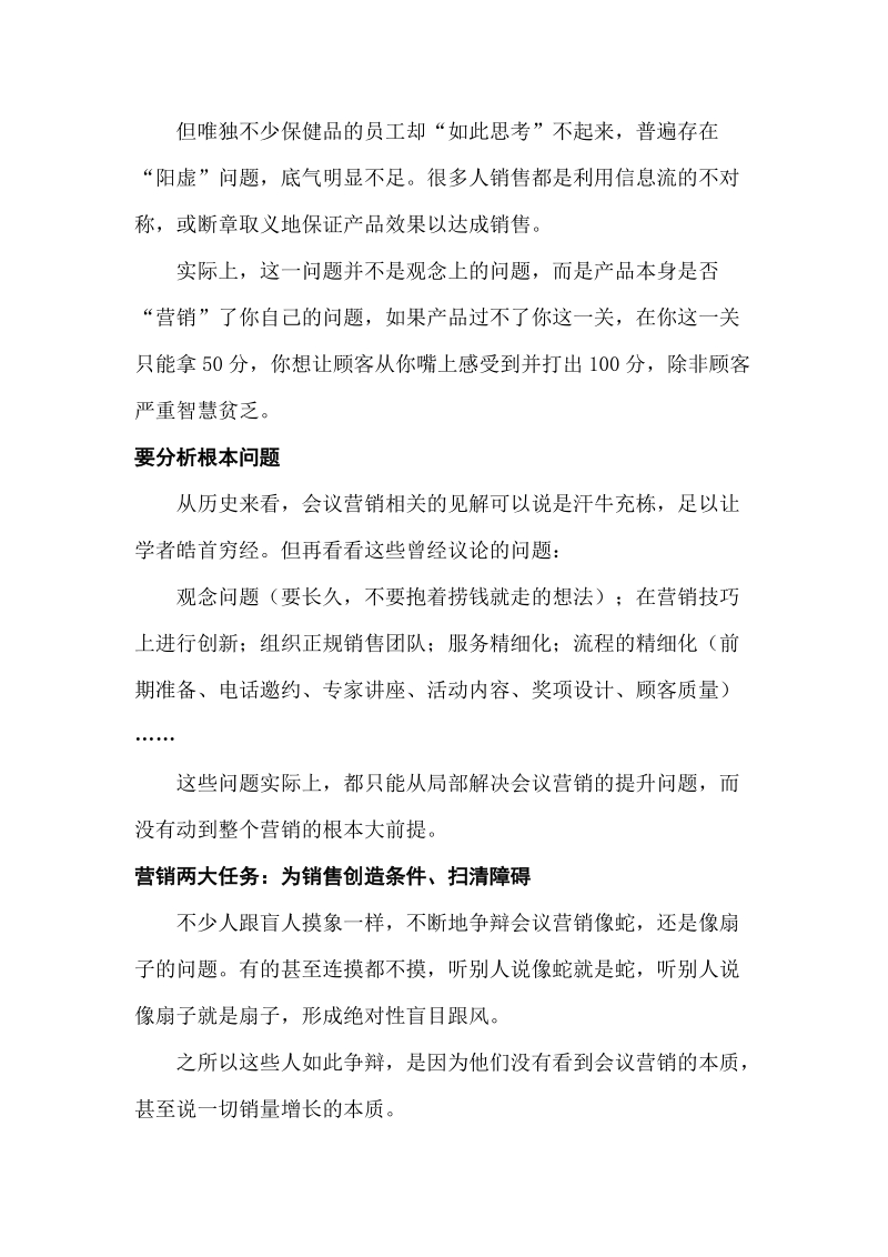 会议营销：这样提升最有效.doc_第2页