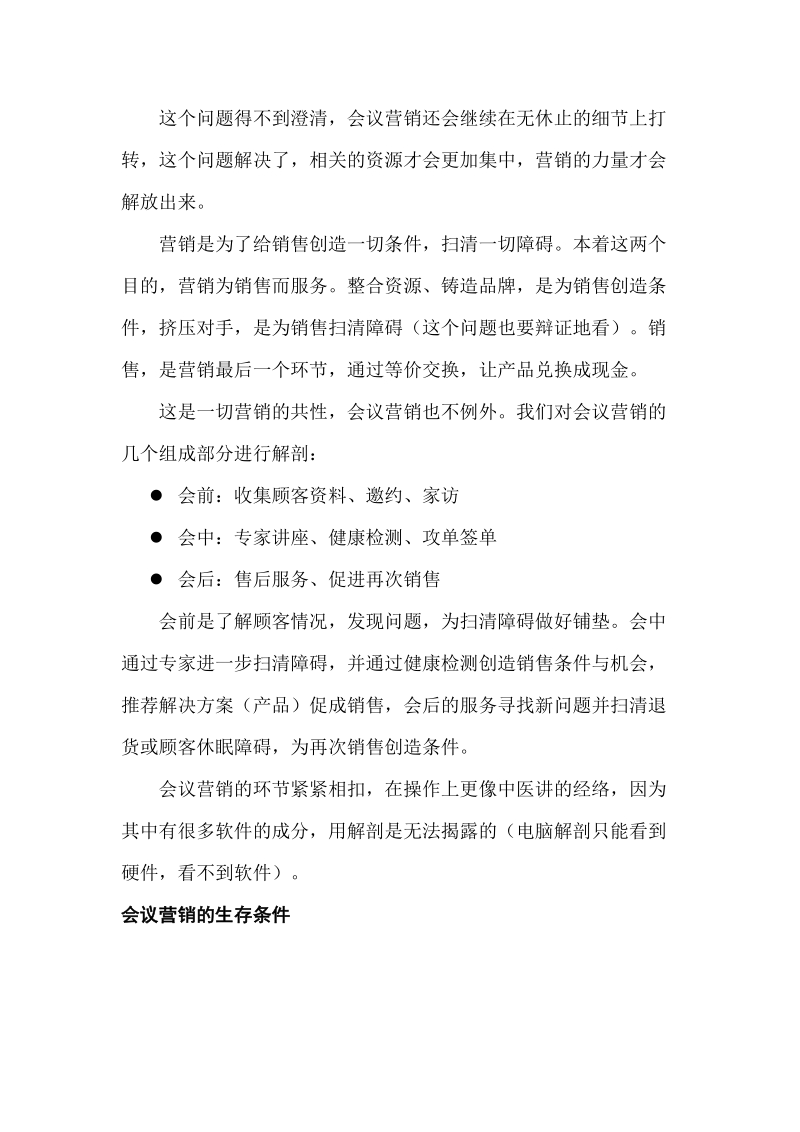 会议营销：这样提升最有效.doc_第3页