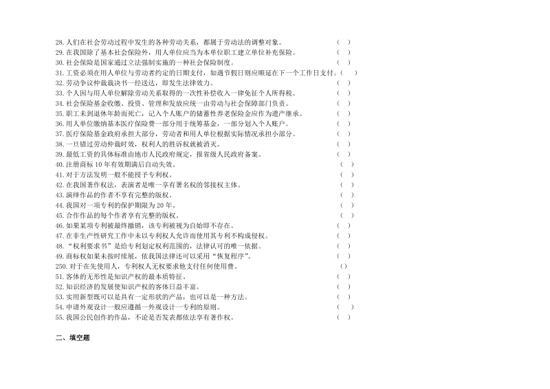 专业技术人员权益保护练习题.doc_第2页