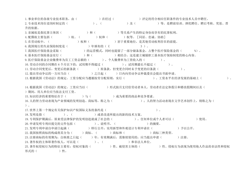 专业技术人员权益保护练习题.doc_第3页