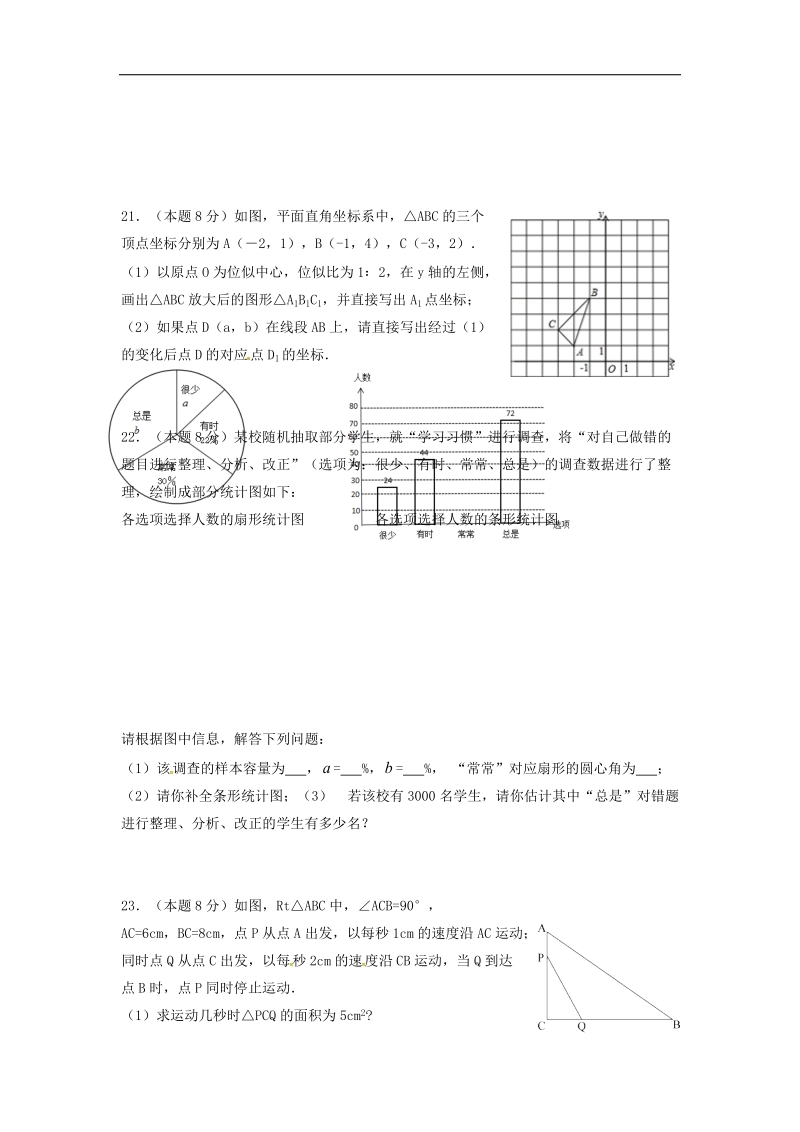 江苏省射阳县合德镇2018年九年级数学上学期综合练习1（无答案）苏科版.doc_第3页