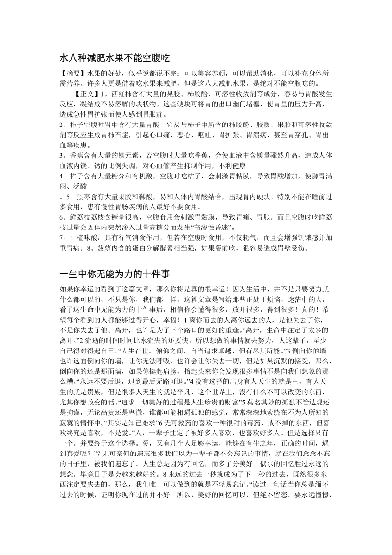 八种减肥水果不能空腹吃.doc_第1页