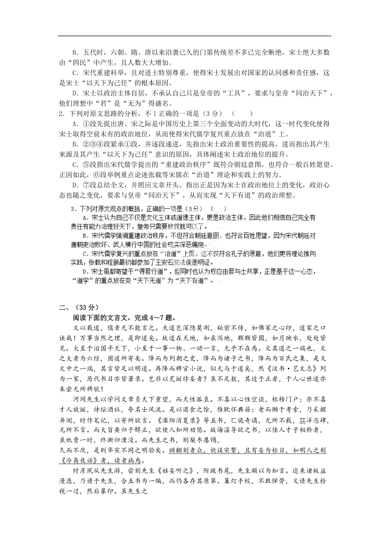 [套卷]安徽省桐城市2015年高三第一次模拟考试语文试题.doc_第2页