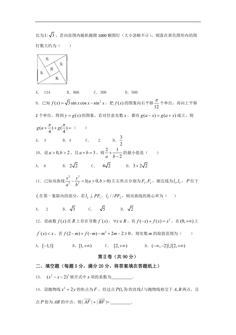 2017年辽宁省锦州市高三质量检测（一）数学（理）试题.doc_第3页