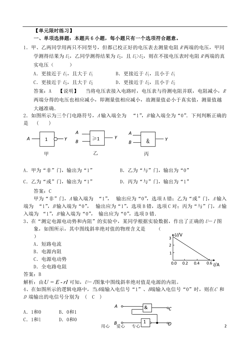 2011江苏高考物理小一轮复习(假期之友)--电路知识的综合应用.doc_第2页