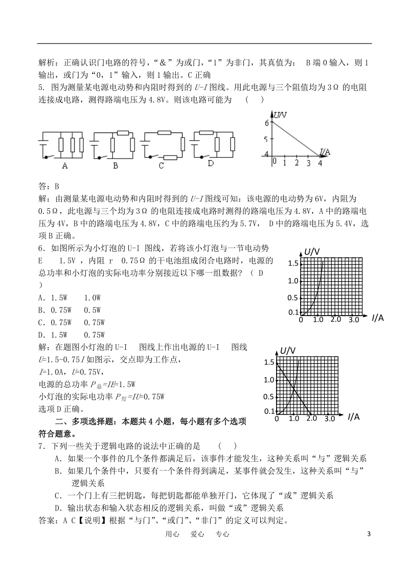 2011江苏高考物理小一轮复习(假期之友)--电路知识的综合应用.doc_第3页