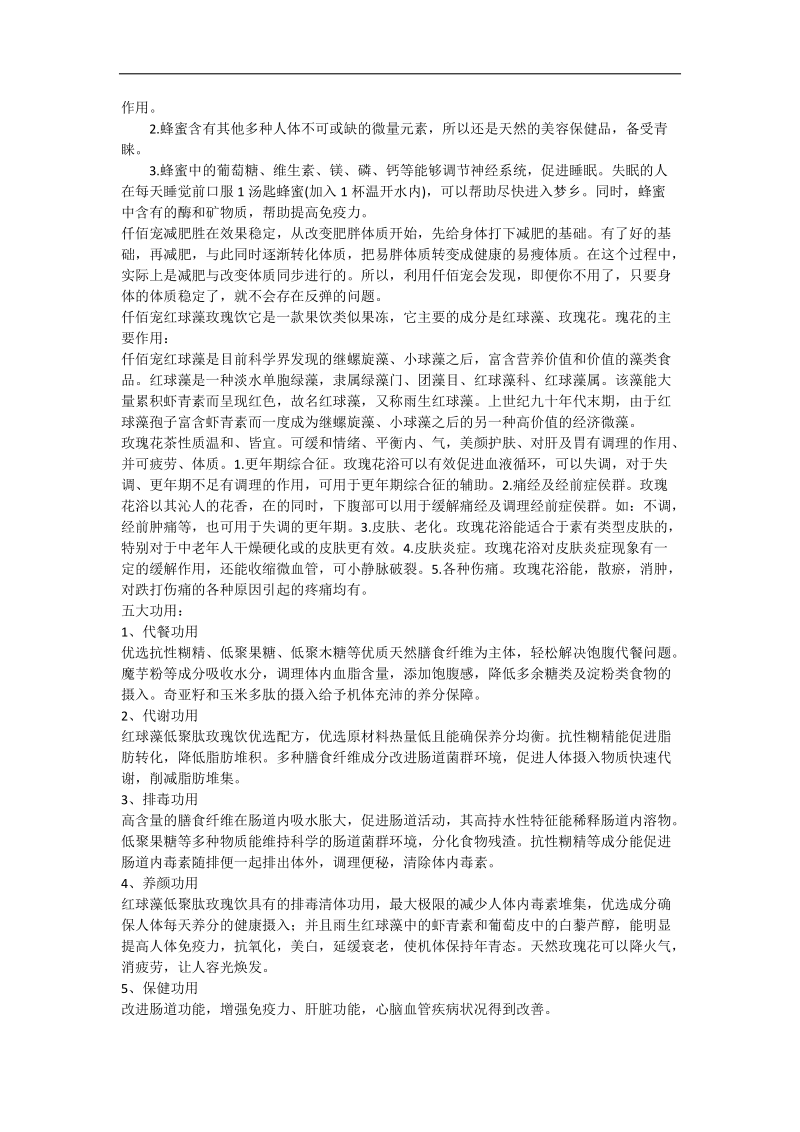 仟佰宠怎 么样.docx_第2页