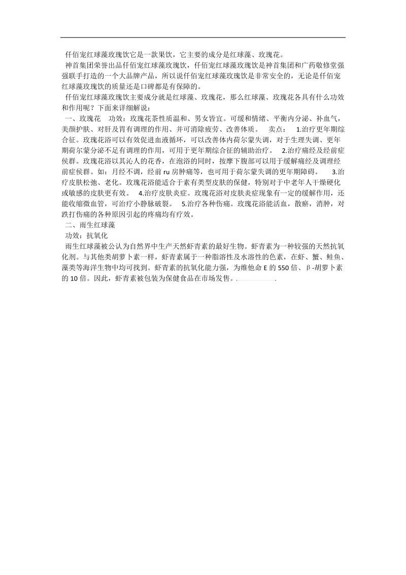 仟佰宠怎 么样.docx_第3页