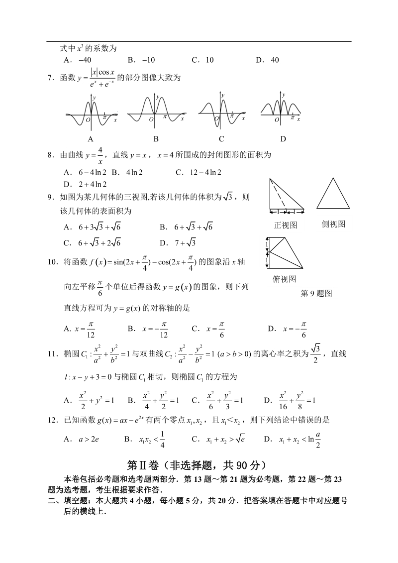 2018年湖南省常德市高三3月模拟考试数学（理）试题.doc_第3页