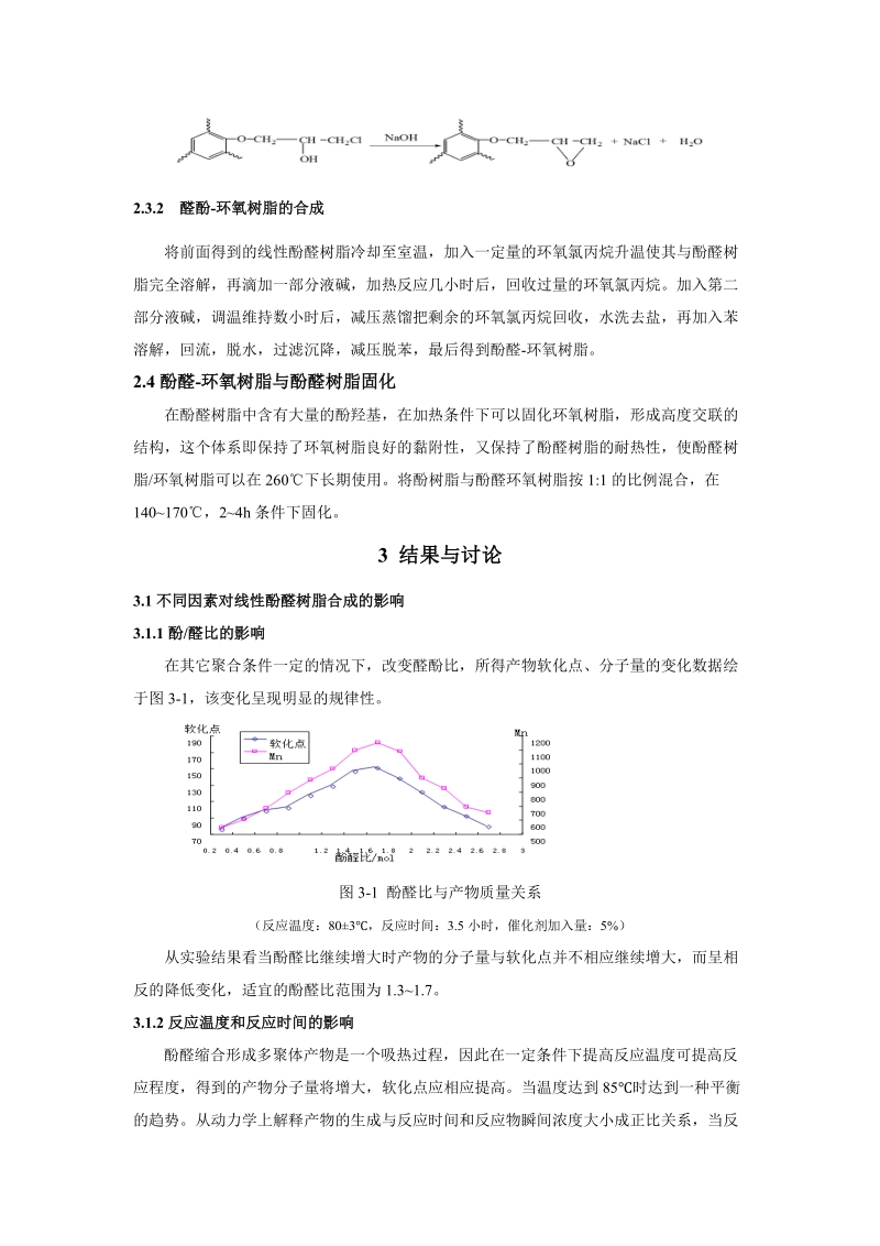 耐热性fr-4覆铜板用的酚醛环氧树脂合成工艺的研究.doc_第3页