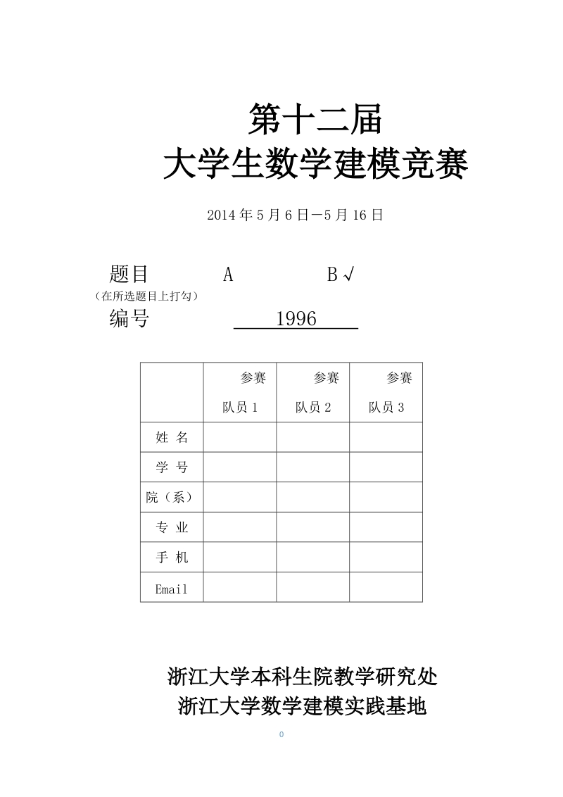 美术大赛评选制度_数学建模获奖论文.docx_第1页