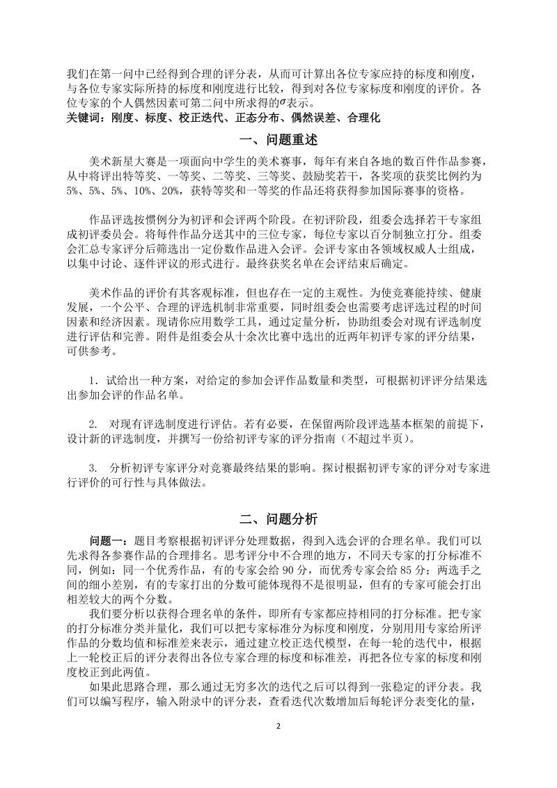 美术大赛评选制度_数学建模获奖论文.docx_第3页