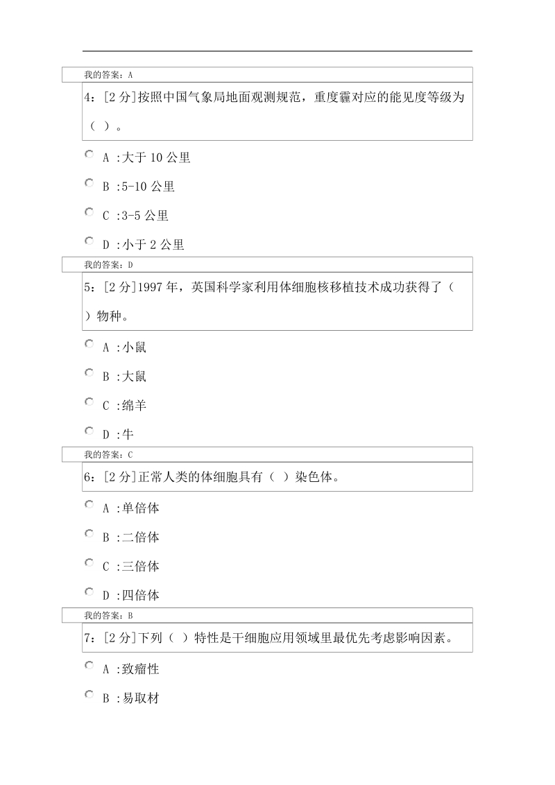 2016当代科学技术新知识读本(一)与答案.doc_第2页