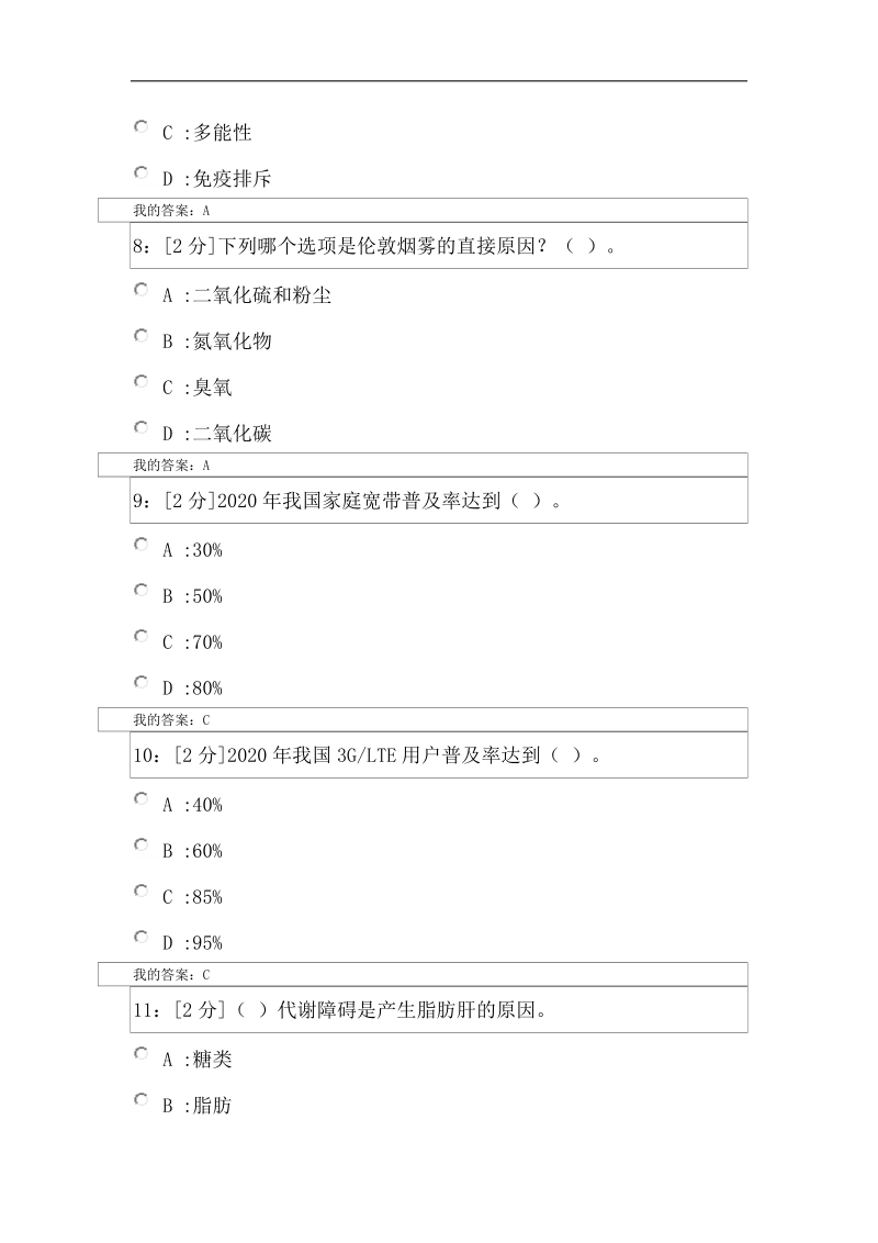 2016当代科学技术新知识读本(一)与答案.doc_第3页