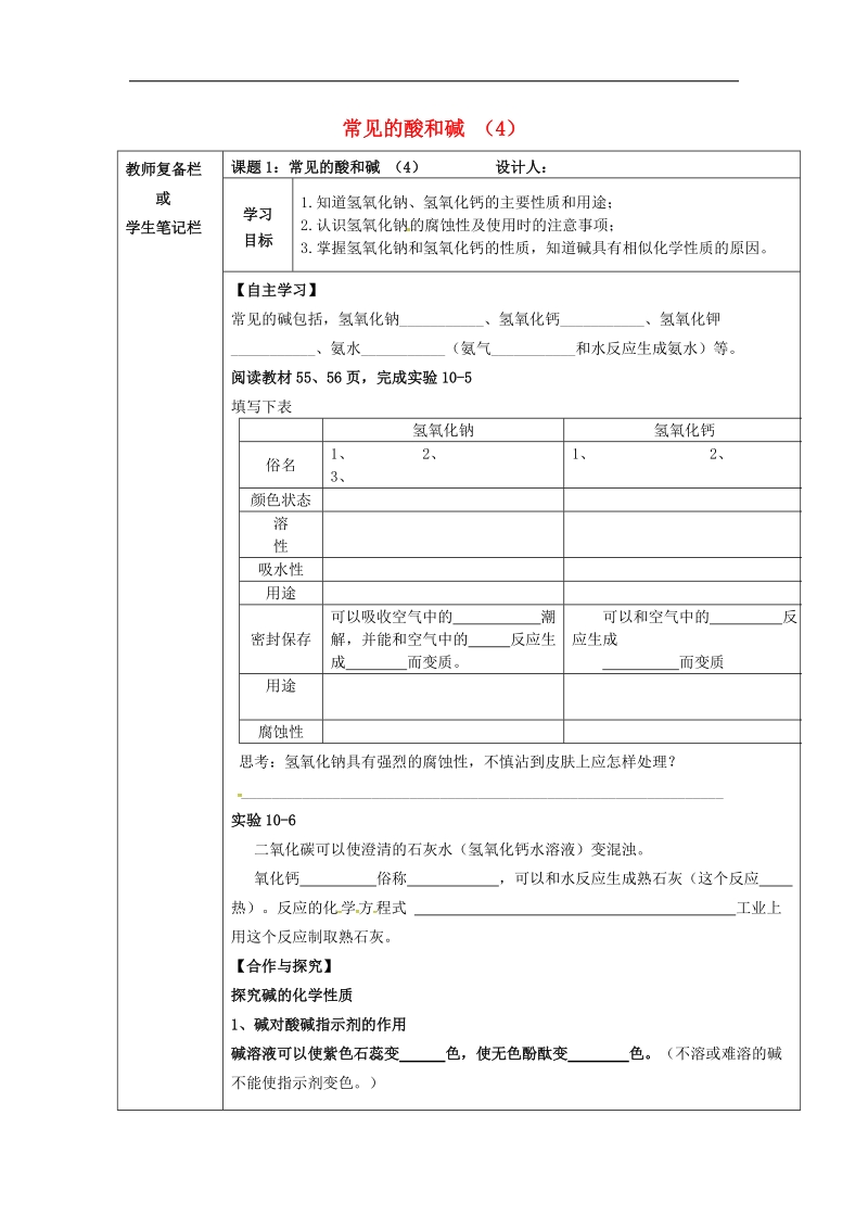 吉林省汪清县2018年九年级化学下册第十单元酸和碱课题1常见的酸和碱（4）导学案（无答案）（新版）新人教版.doc_第1页