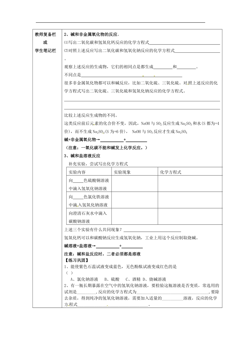 吉林省汪清县2018年九年级化学下册第十单元酸和碱课题1常见的酸和碱（4）导学案（无答案）（新版）新人教版.doc_第2页