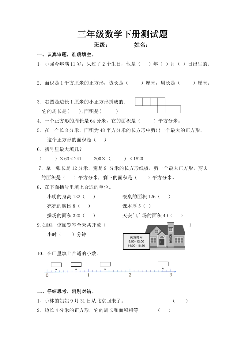 三年级数学下册测试题.doc_第1页