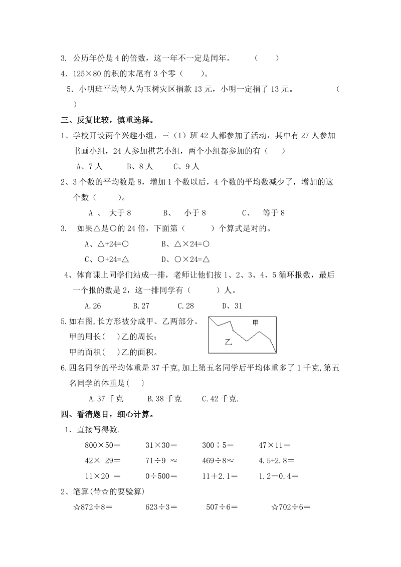 三年级数学下册测试题.doc_第2页