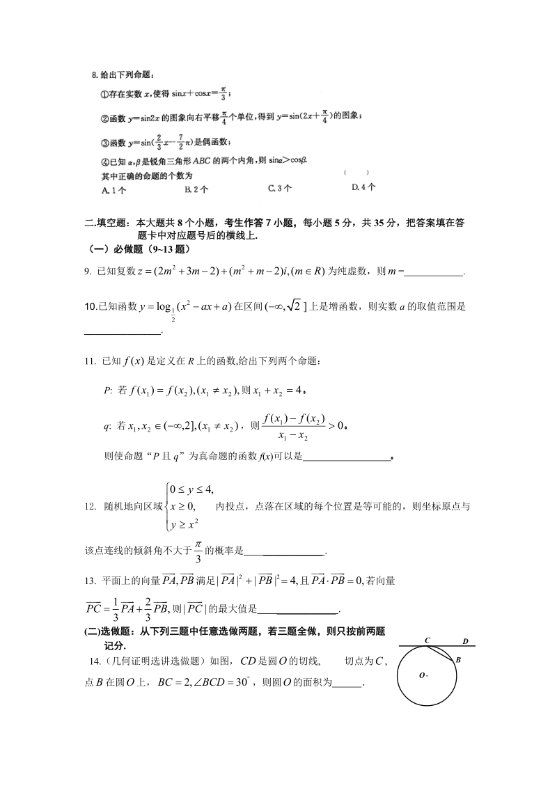 2011年师大附中高三数学第一次月考试卷.doc_第2页