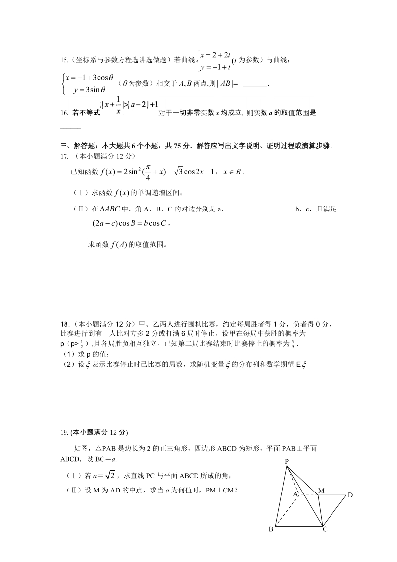 2011年师大附中高三数学第一次月考试卷.doc_第3页