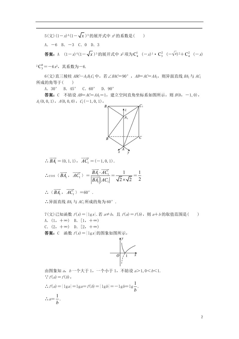 2010全国高考数学(文史类)试题和答案.doc_第2页