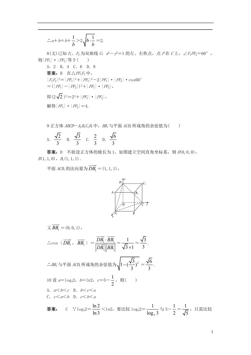 2010全国高考数学(文史类)试题和答案.doc_第3页