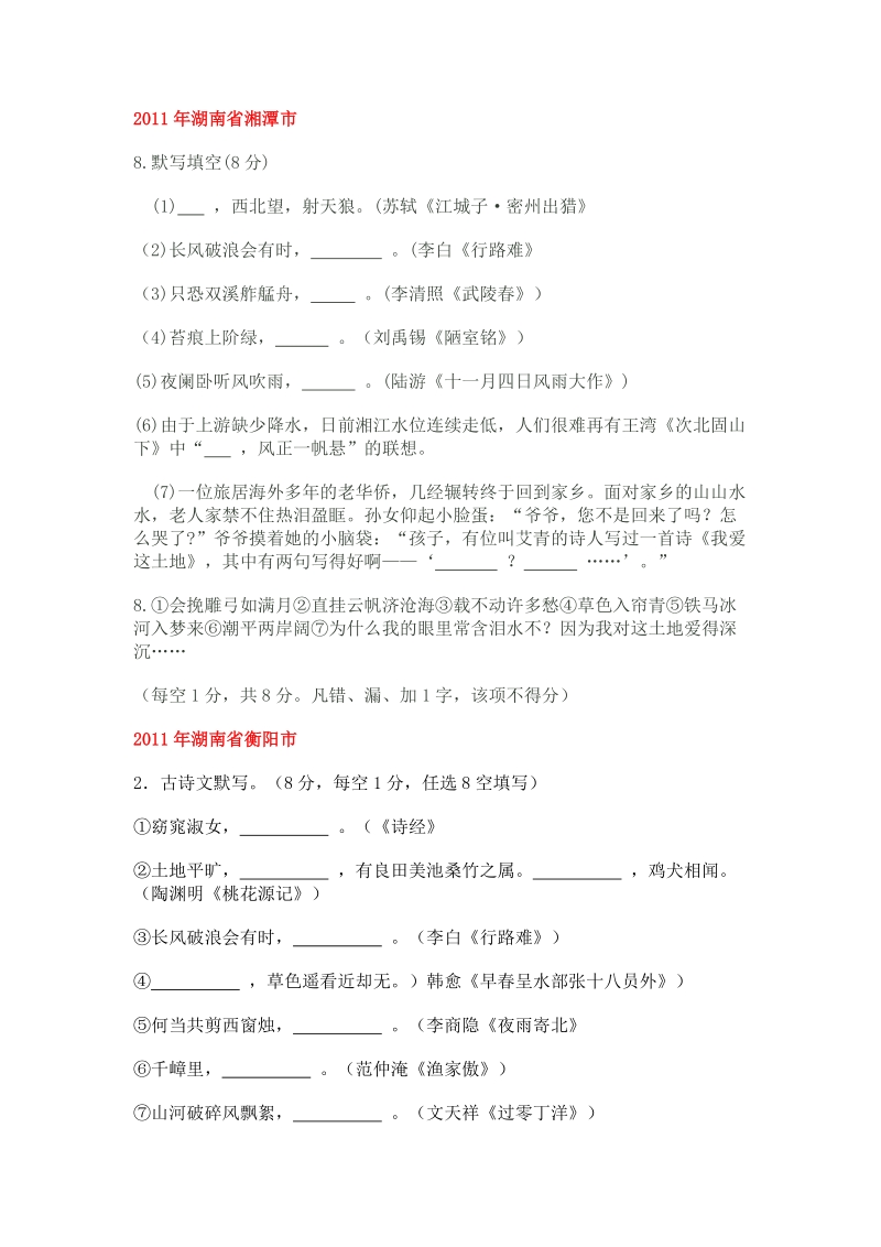 2011年湖南省各地中考题古诗文默写.doc_第2页