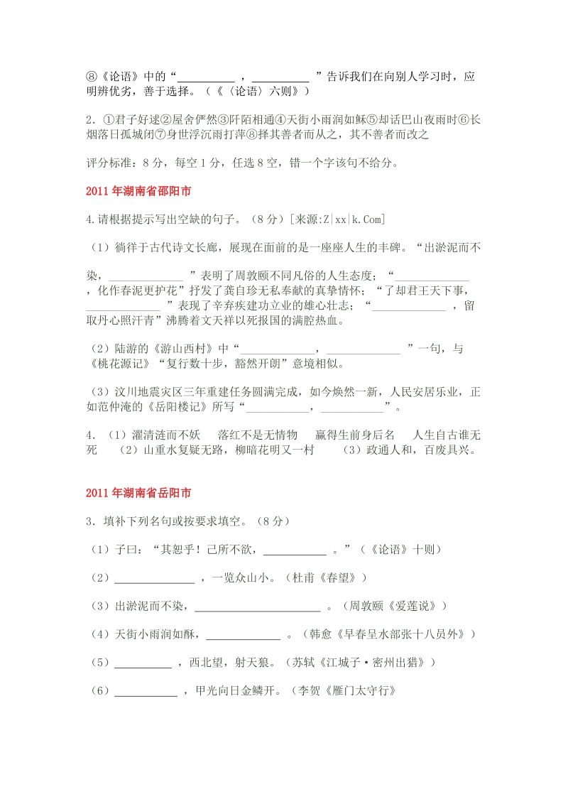 2011年湖南省各地中考题古诗文默写.doc_第3页