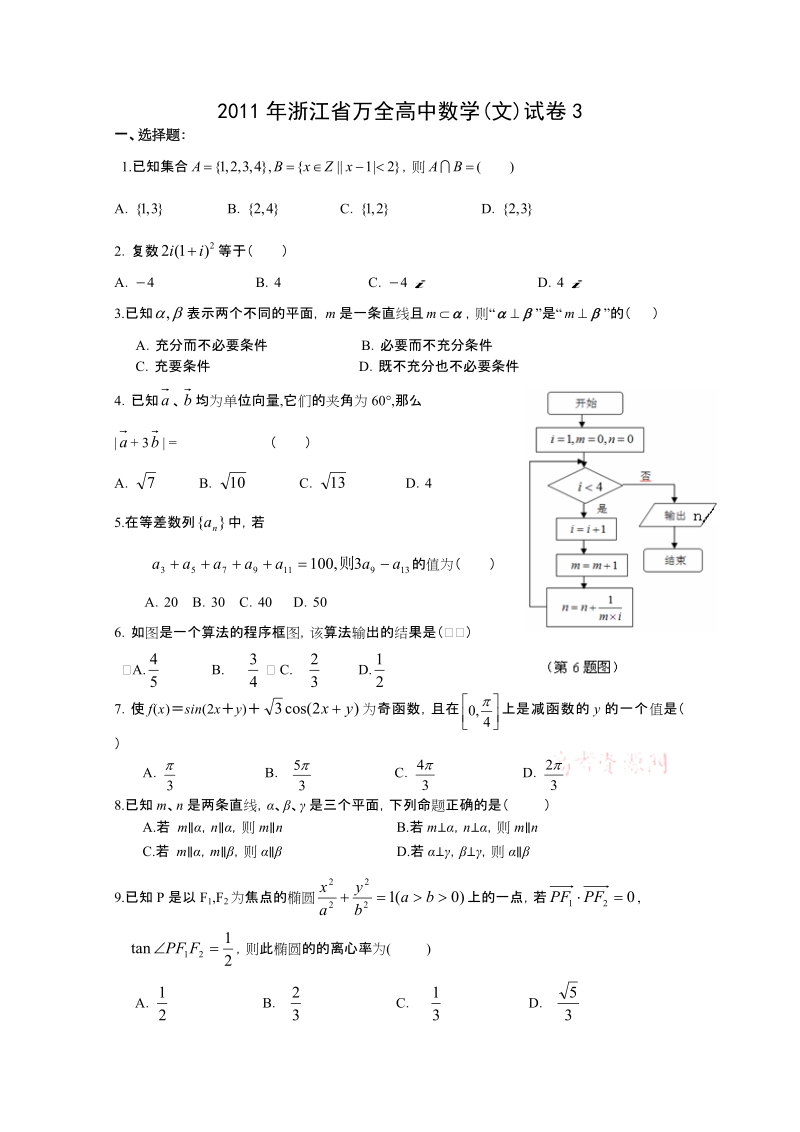 万全高中高三数学(文)试卷3.doc_第1页