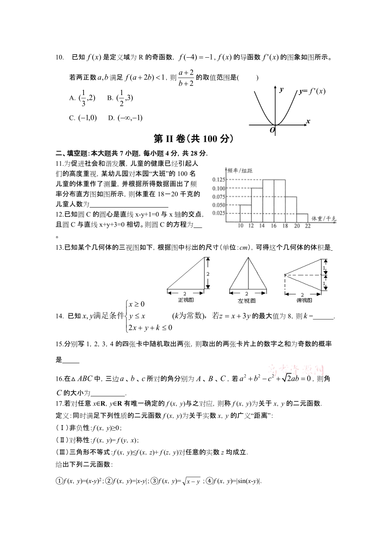 万全高中高三数学(文)试卷3.doc_第2页