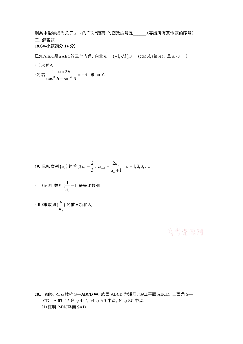 万全高中高三数学(文)试卷3.doc_第3页