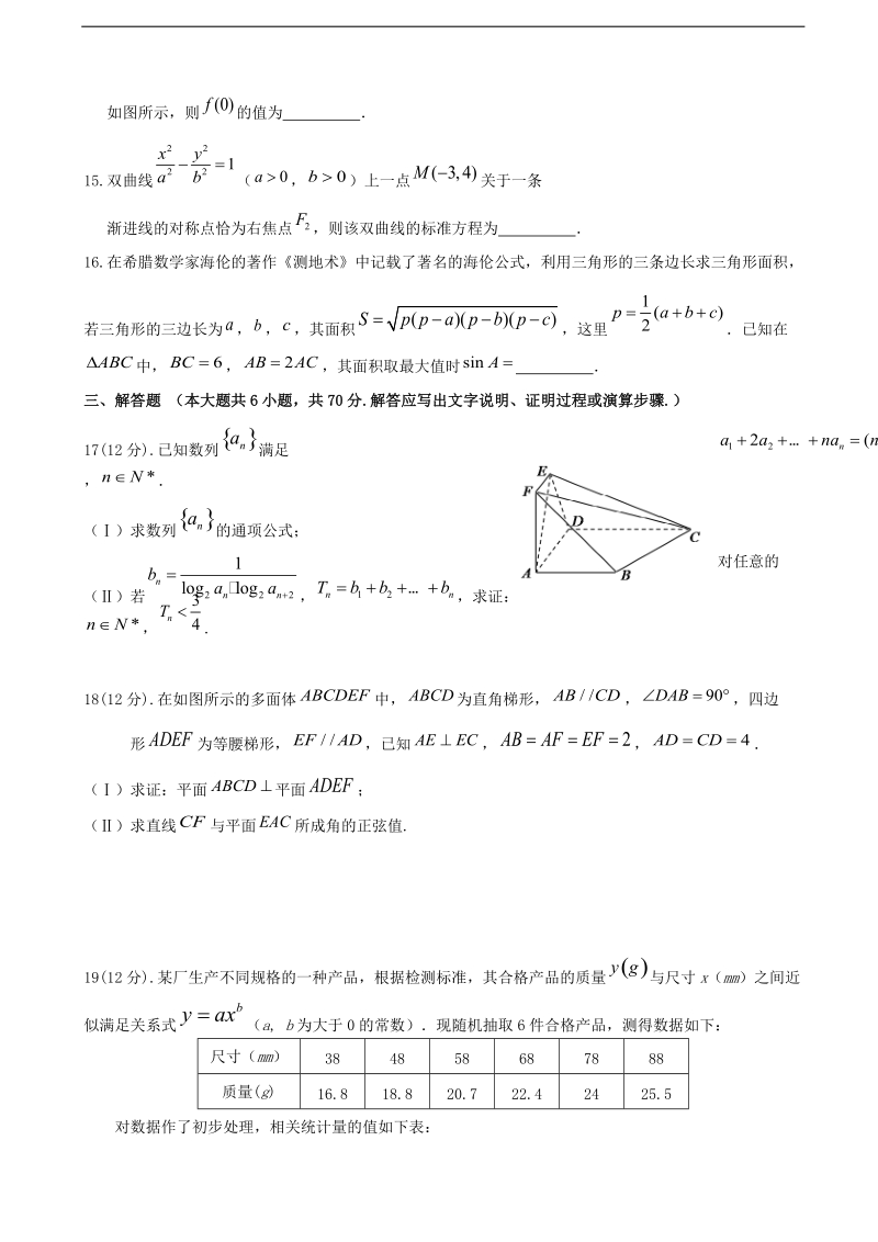 2017年河北省武安市第三中学高考考前保温测试数学（理）试题.doc_第3页