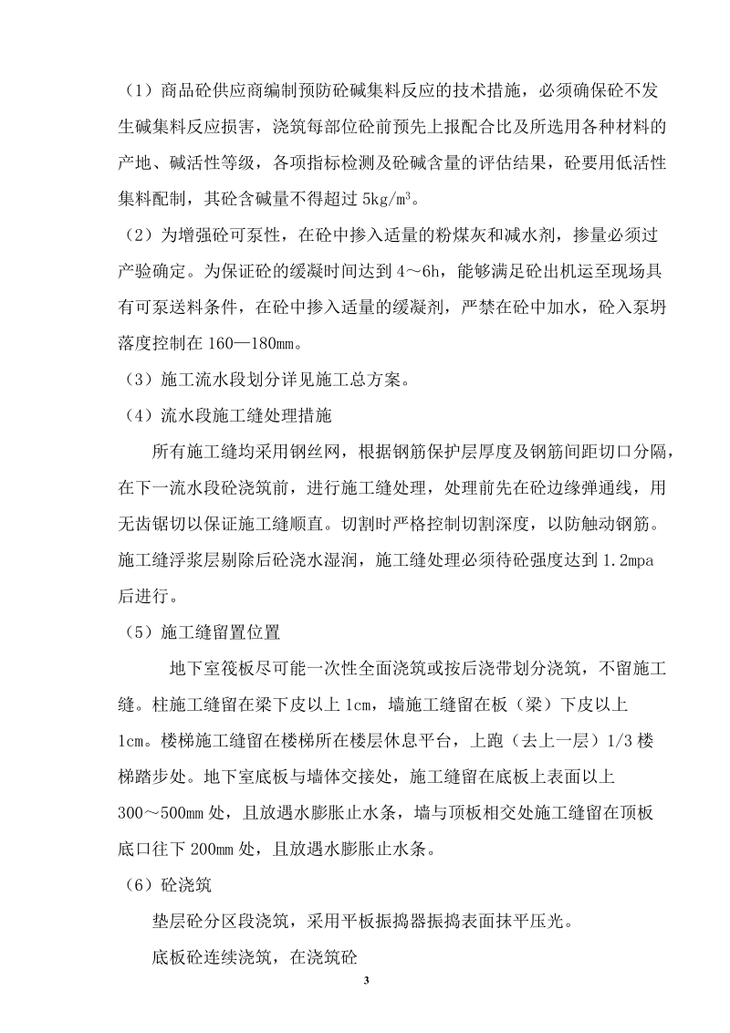 农二师培训中心综合大楼混凝土施工方案.doc_第3页