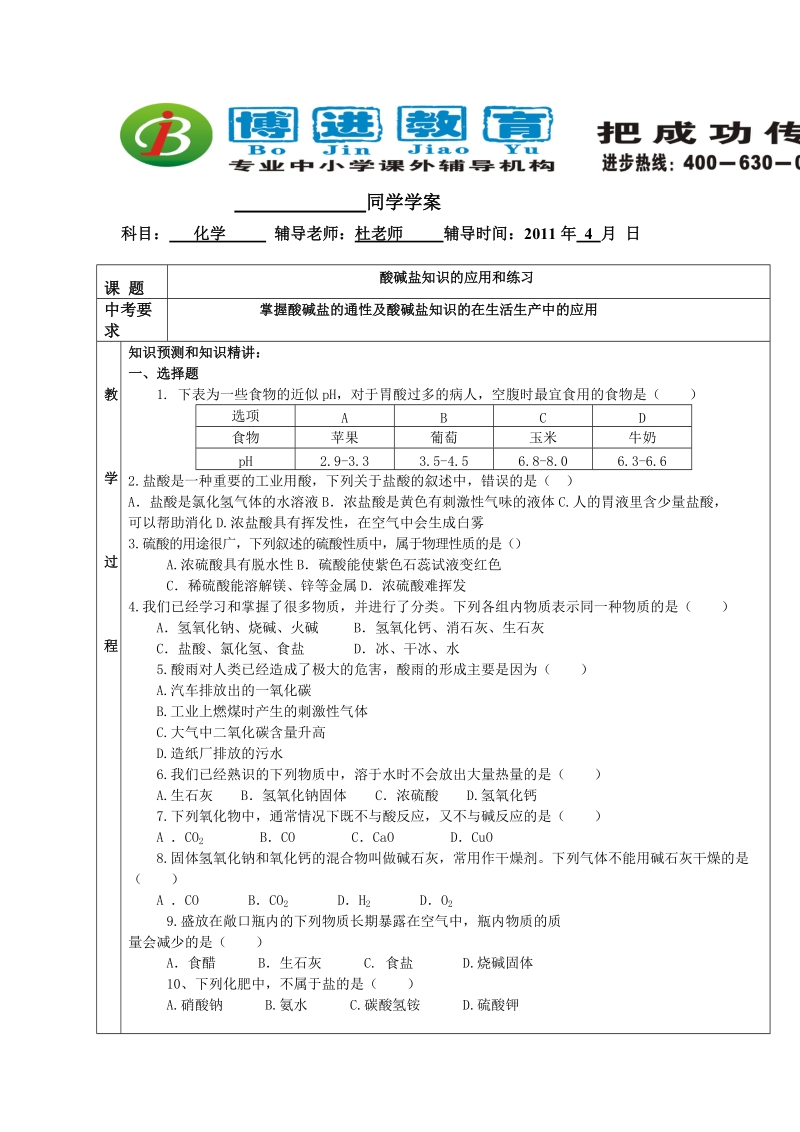 中考化学试卷.doc_第1页